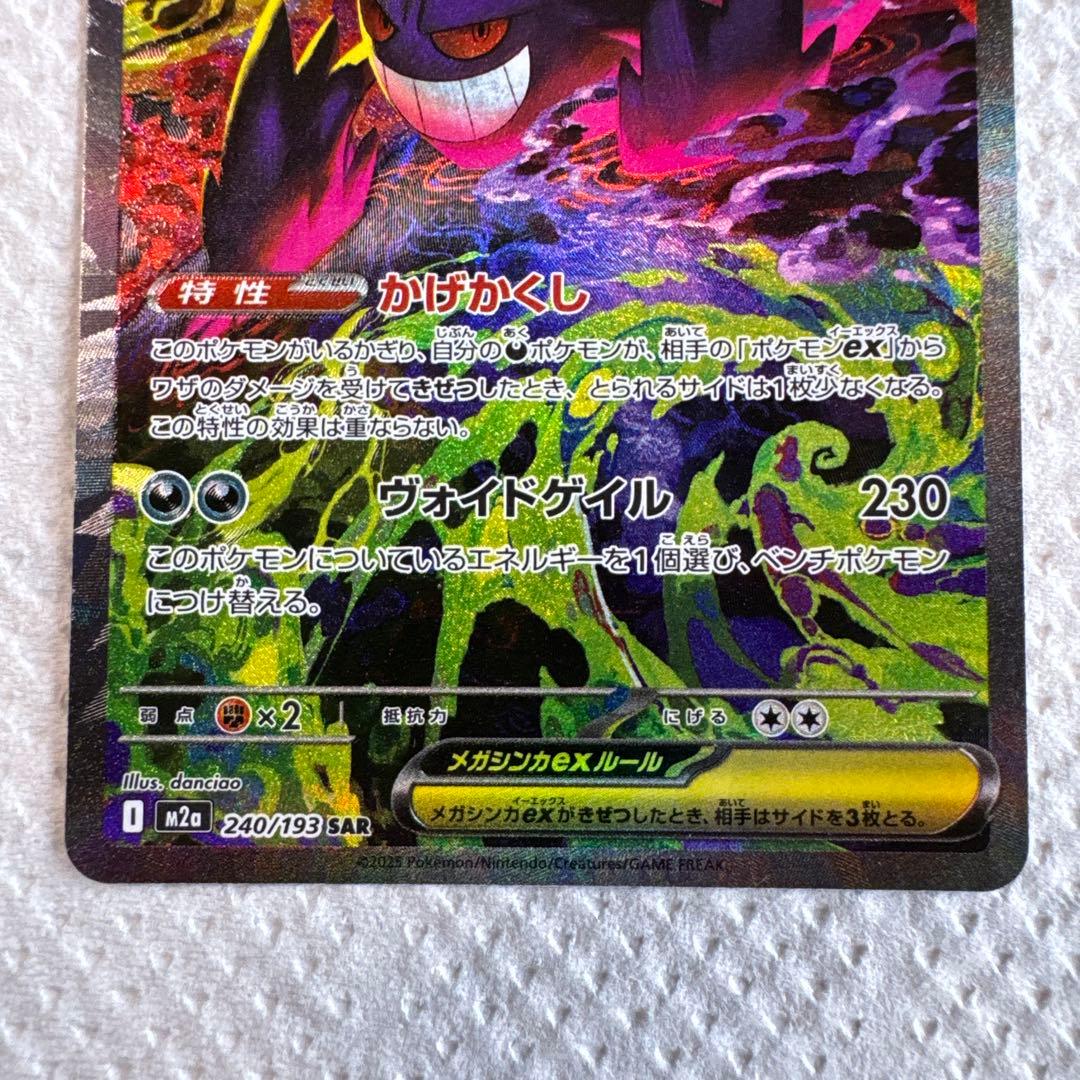 魂抜け エラー MEGAドリームex メガゲンガーex SAR ポケモ