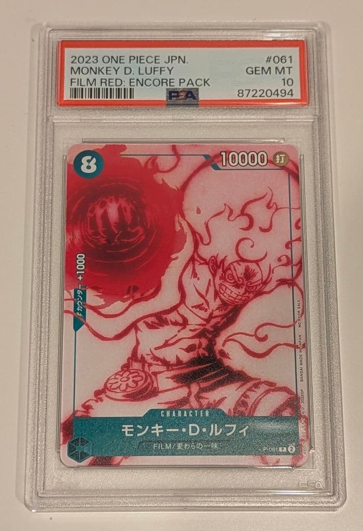 ワンピースカード FILM RED アンコールパック ルフィ PSA10