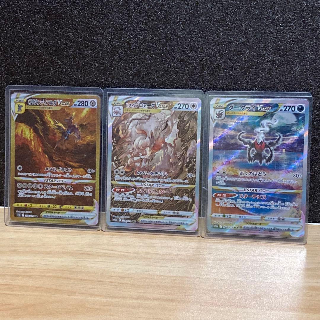ヒスイゾロアーク オリジンティアルガ ダークライVSTAR SAR