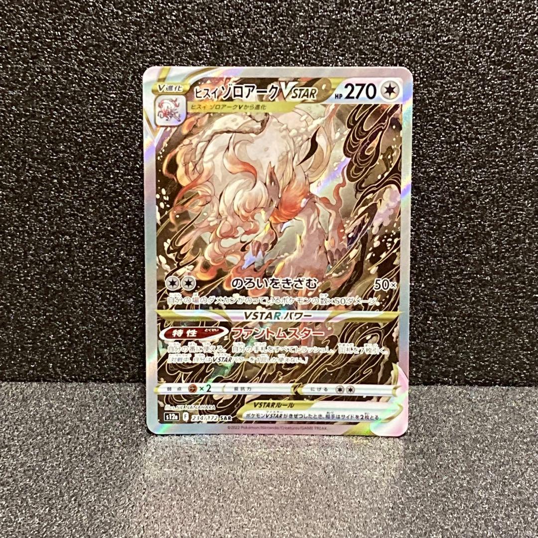 ヒスイゾロアーク オリジンティアルガ ダークライVSTAR SAR