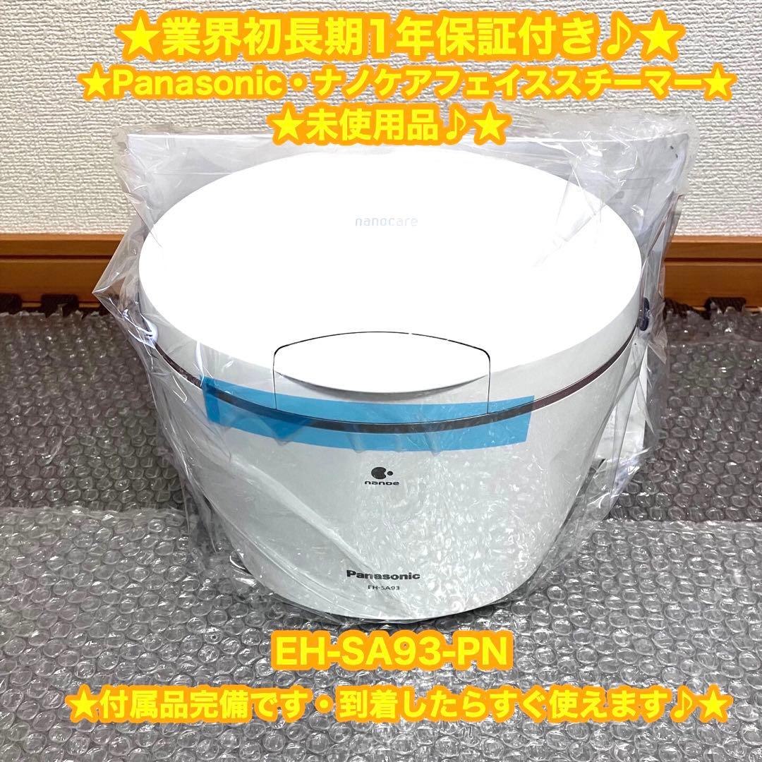 Panasonic ナノケア　フェイススチーマー　EH-SA93 ✨未使用品♪✨
