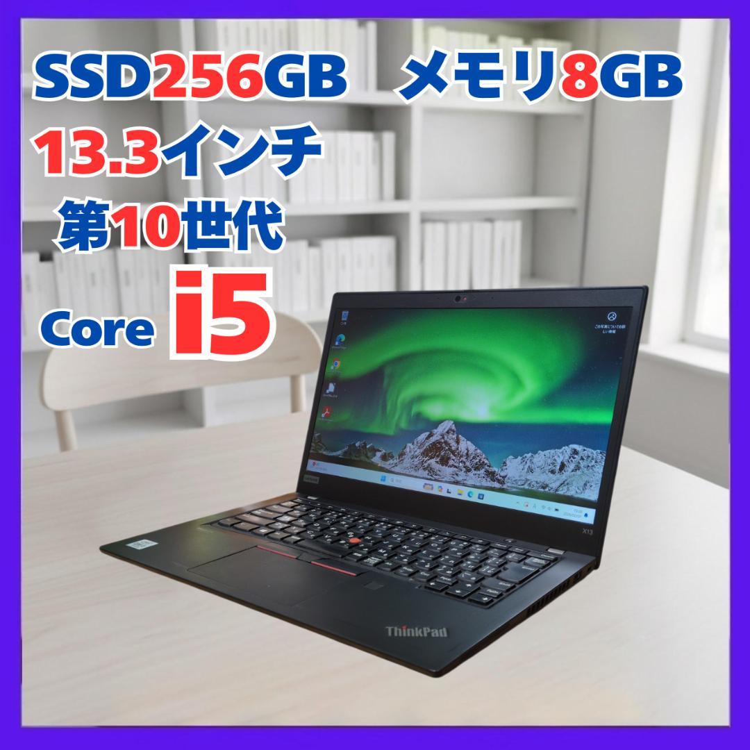 訳あり Lenovo X13 Gen1 i5 8GB SSD256 Win11