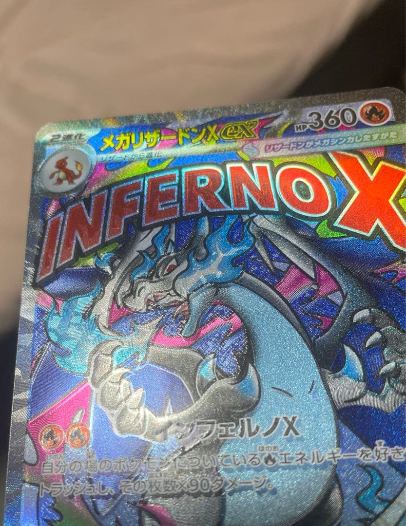 メガリザードンxex 223/193 MA 魂抜け　大幅レリーフ加工ズレ