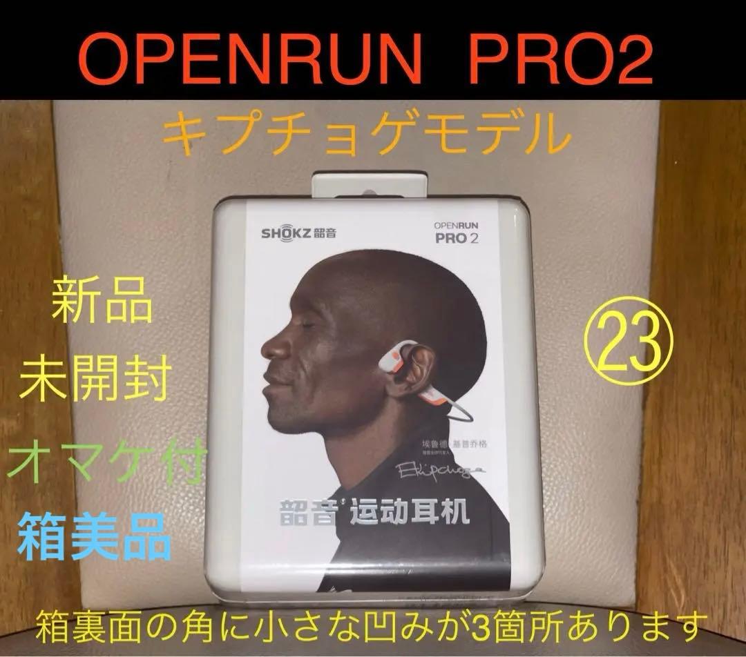 OPENRUN PRO2 キプチョゲモデル ㉓新品オマケ付 箱美品（角に傷あり）