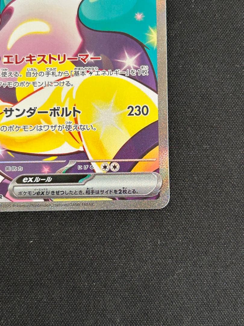 ナンジャモのハラバリーEX sar