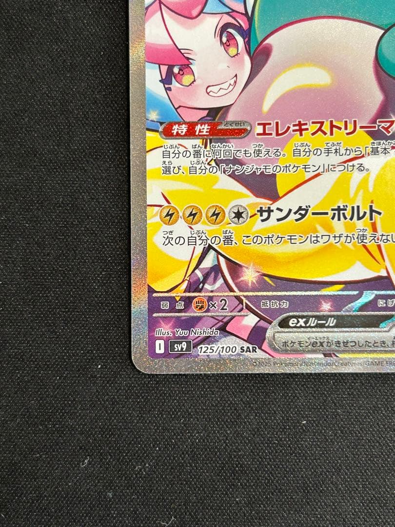 ナンジャモのハラバリーEX sar