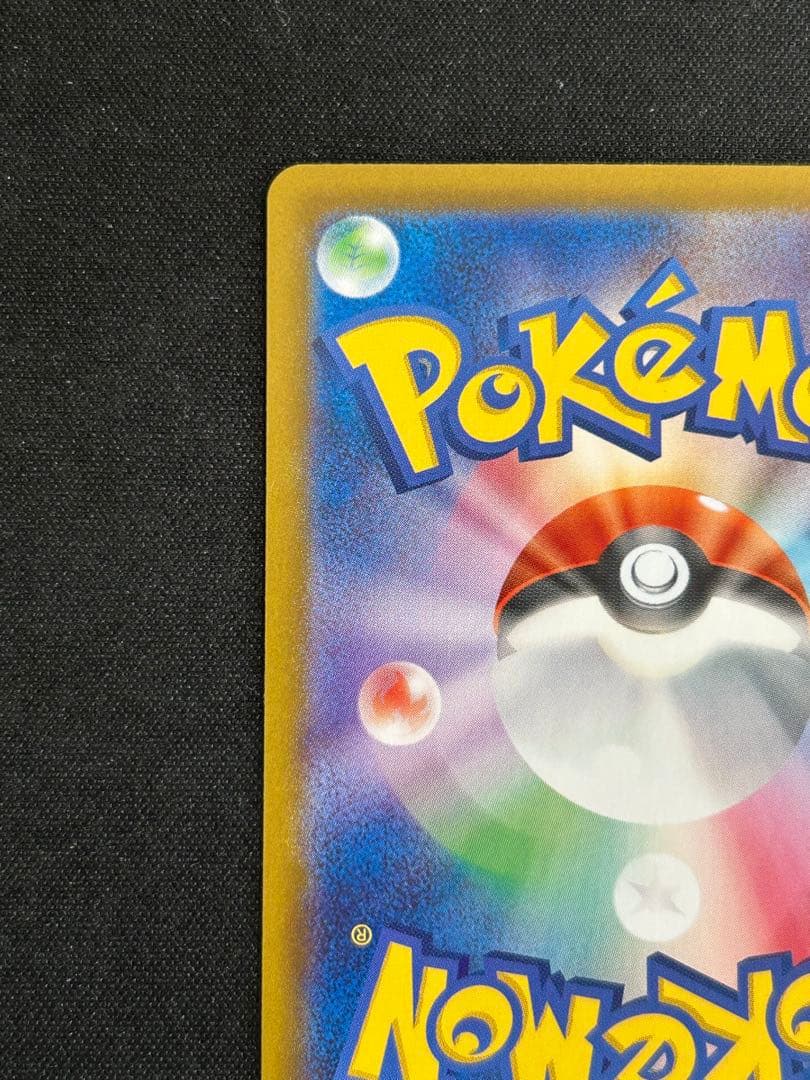 ナンジャモのハラバリーEX sar