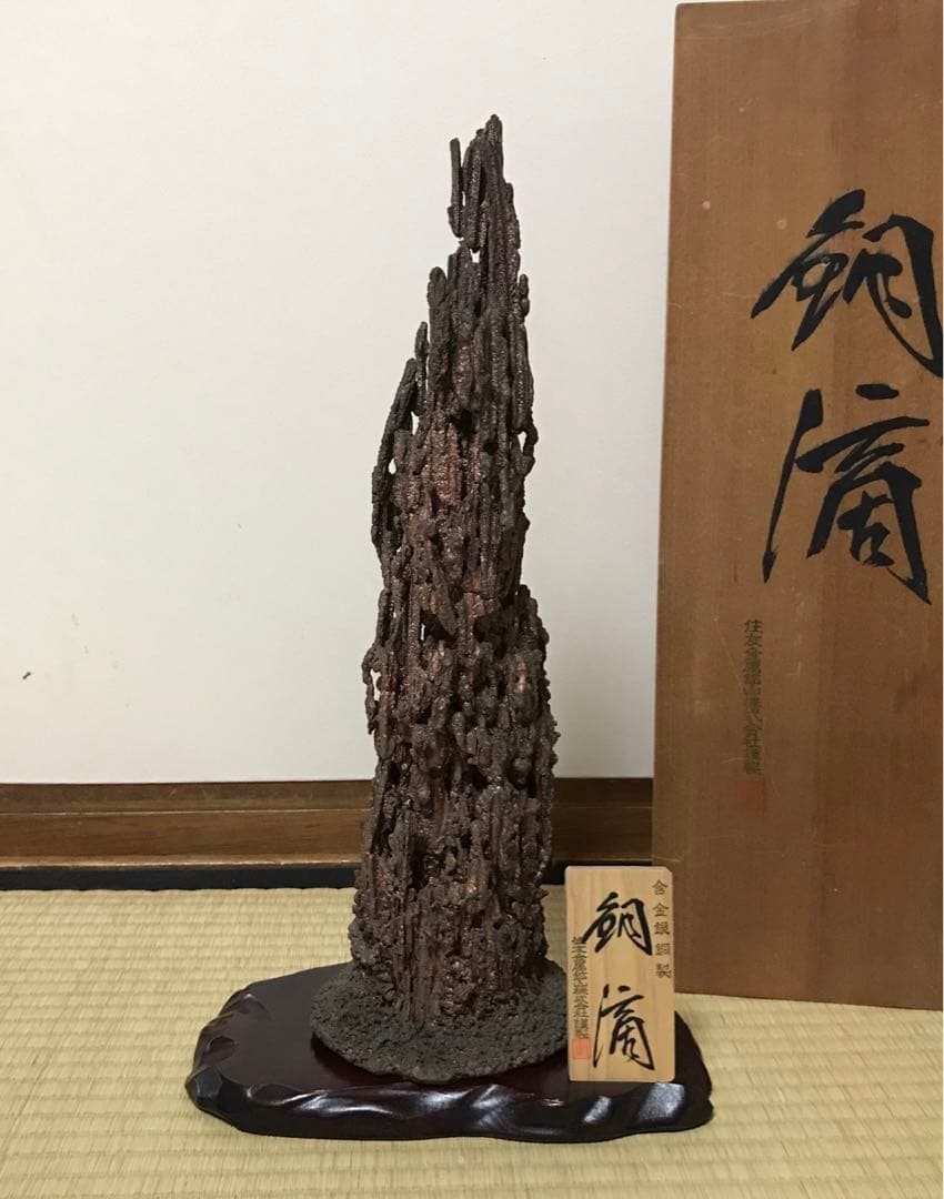 銅滴　含金銀銅製　重量約4.7㎏　住友金属鉱山株式会社謹製　高さ約41.5㎝
