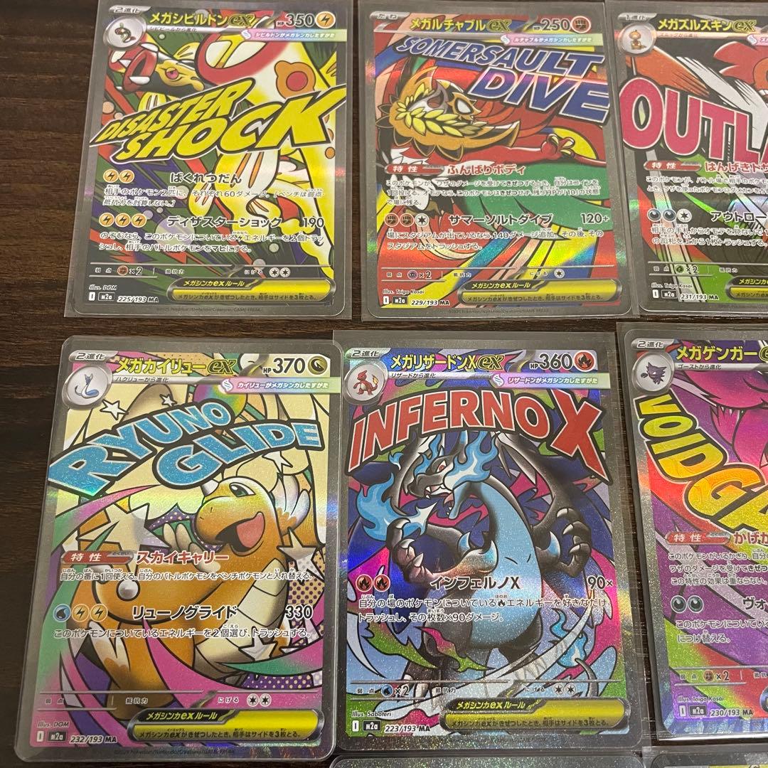 ポケモンカード　メガドリームex MA コンプ　コンプセット　10種