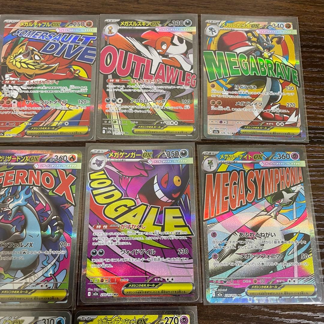 ポケモンカード　メガドリームex MA コンプ　コンプセット　10種
