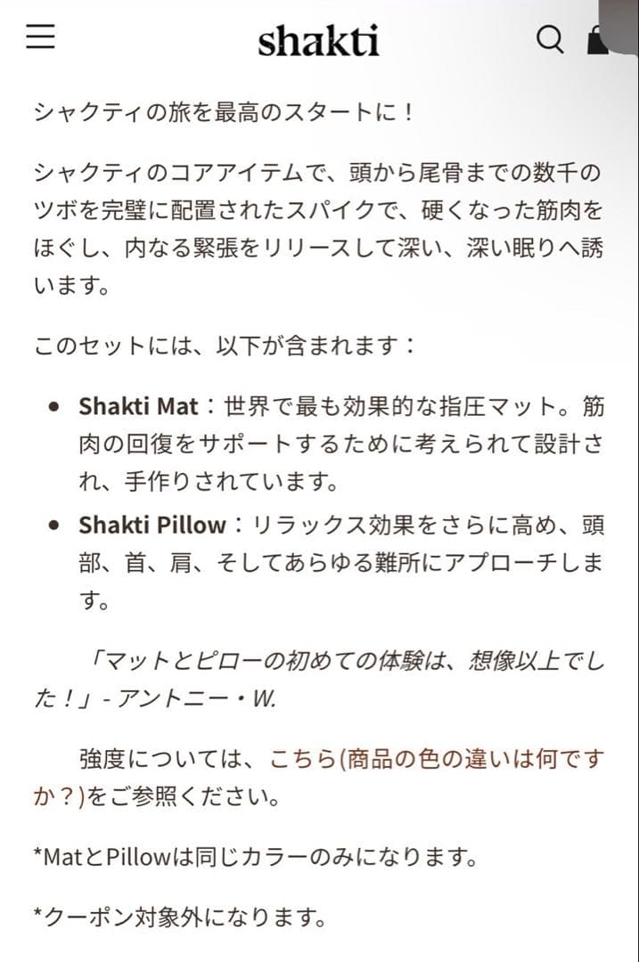 SHAKTI SET シャクティセット