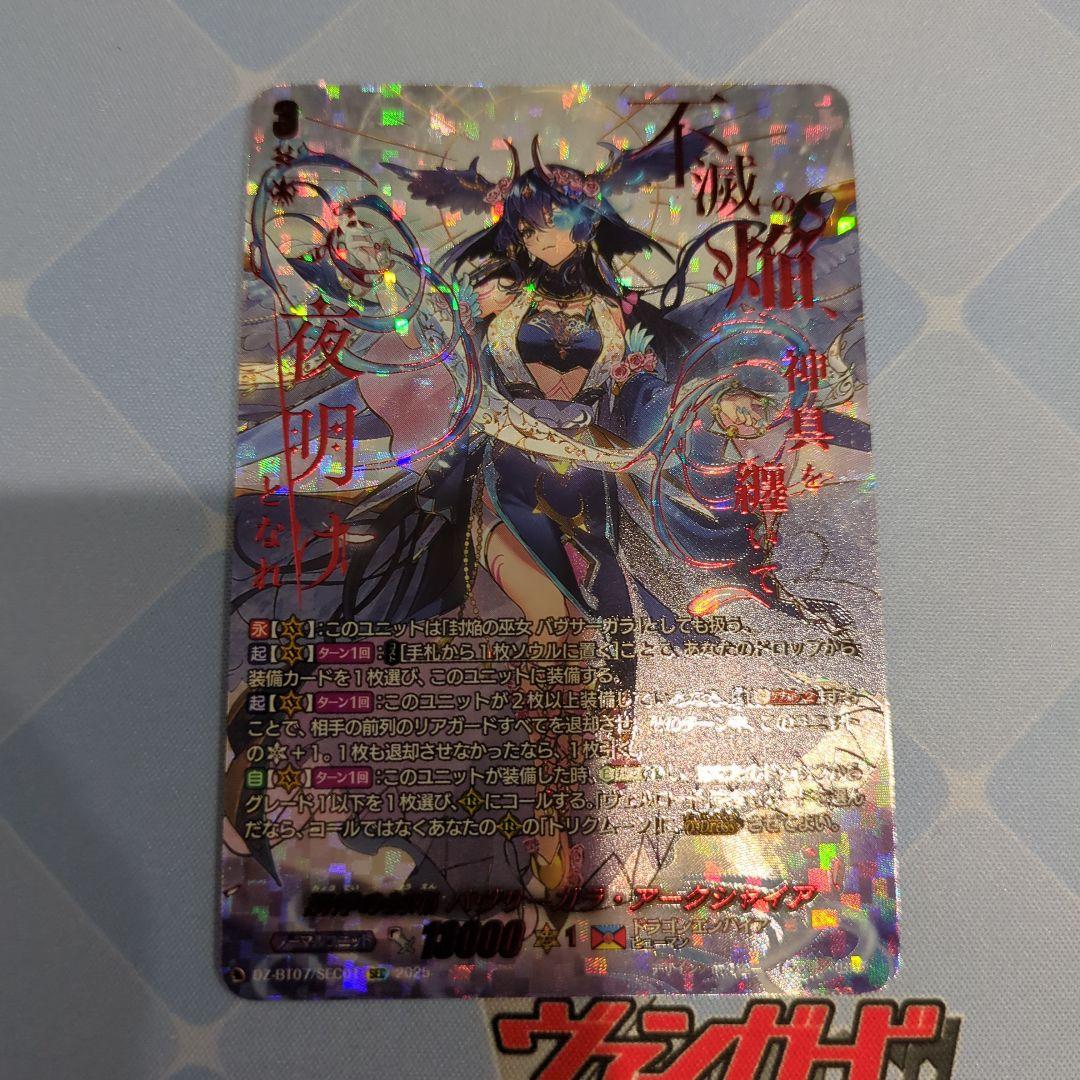 バヴサーガラ　sec 美品