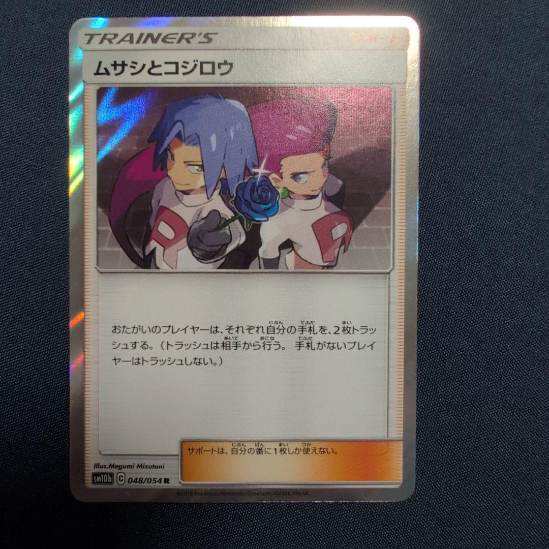 ムサシとコジロウ　SR＆R セット