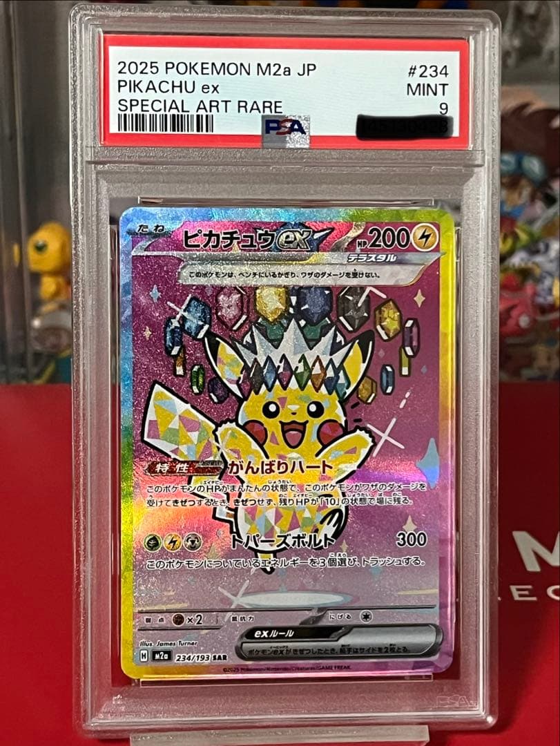 ピカチュウ ex sar psa9