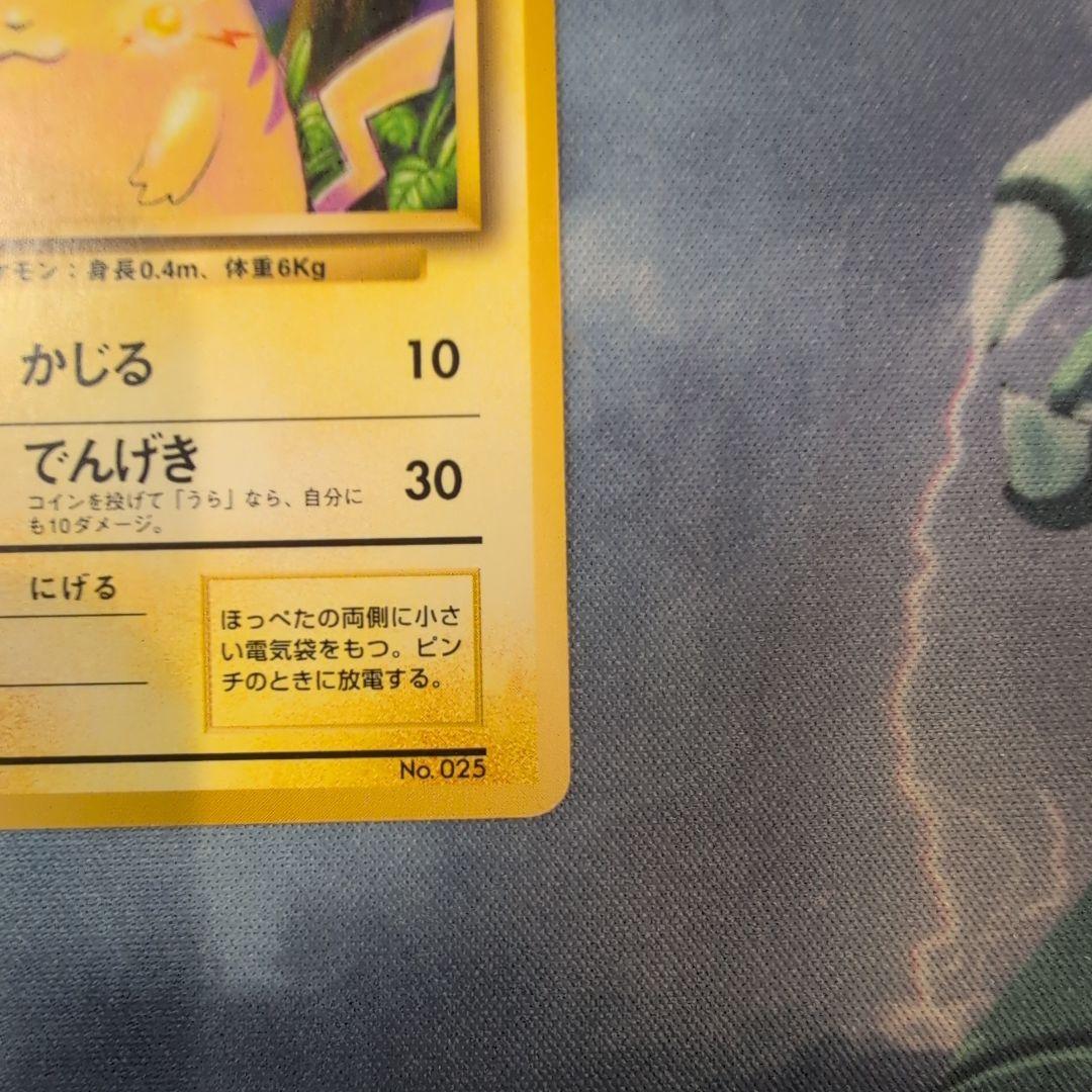 ピカチュウ 旧裏　初版　マークなし　 第1弾拡張パック　匿名配送