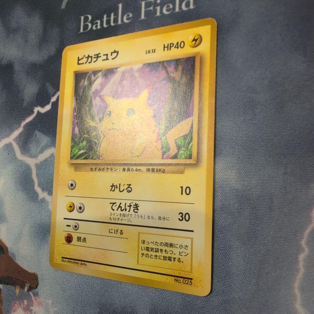 ピカチュウ 旧裏　初版　マークなし　 第1弾拡張パック　匿名配送