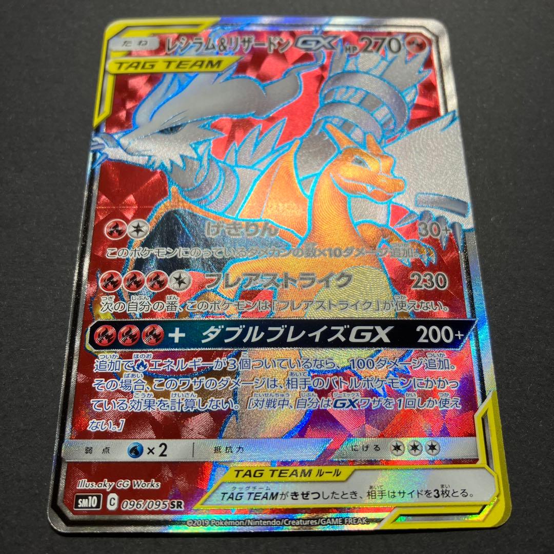 【開封品】 ポケモンカードゲーム レシラム&リザードンGX SR 096/095