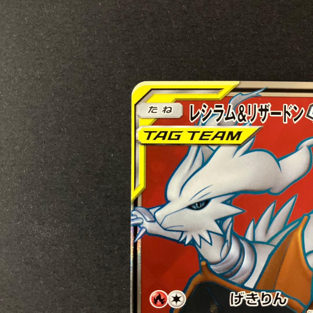 【開封品】 ポケモンカードゲーム レシラム&リザードンGX SR 096/095