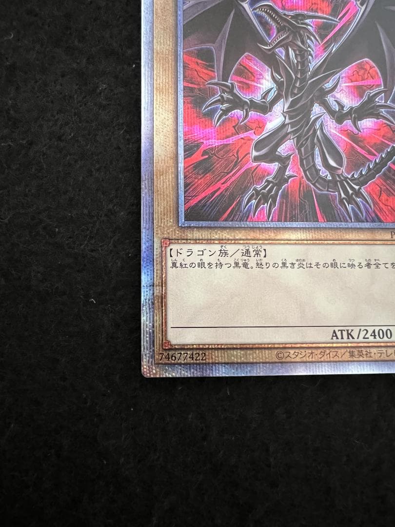 遊戯王 真紅眼の黒竜 レッドアイズブラックドラゴン プリズマ 絵違い