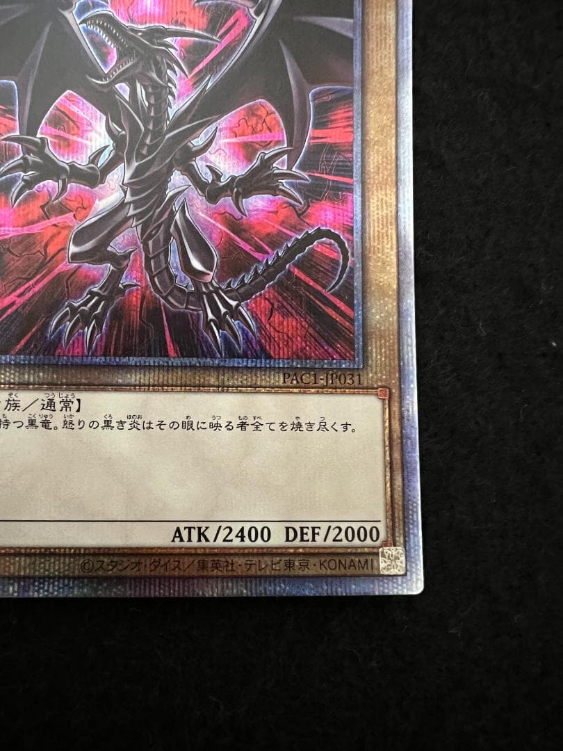 遊戯王 真紅眼の黒竜 レッドアイズブラックドラゴン プリズマ 絵違い