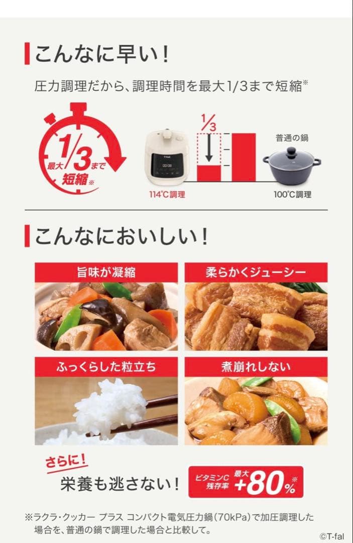 【新品未開封】ティファール　ラクラ クッカー　電気圧力鍋