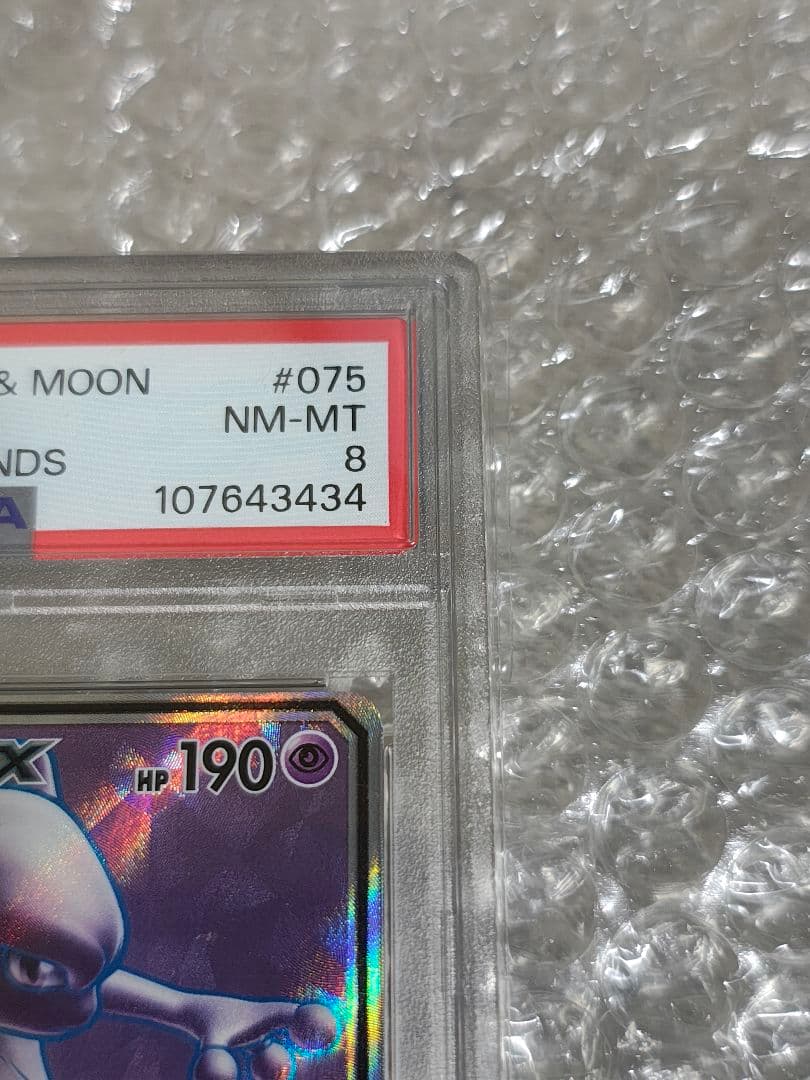 【PSA8】ミュウツーGX SR SM3+ ひかる伝説 075/072