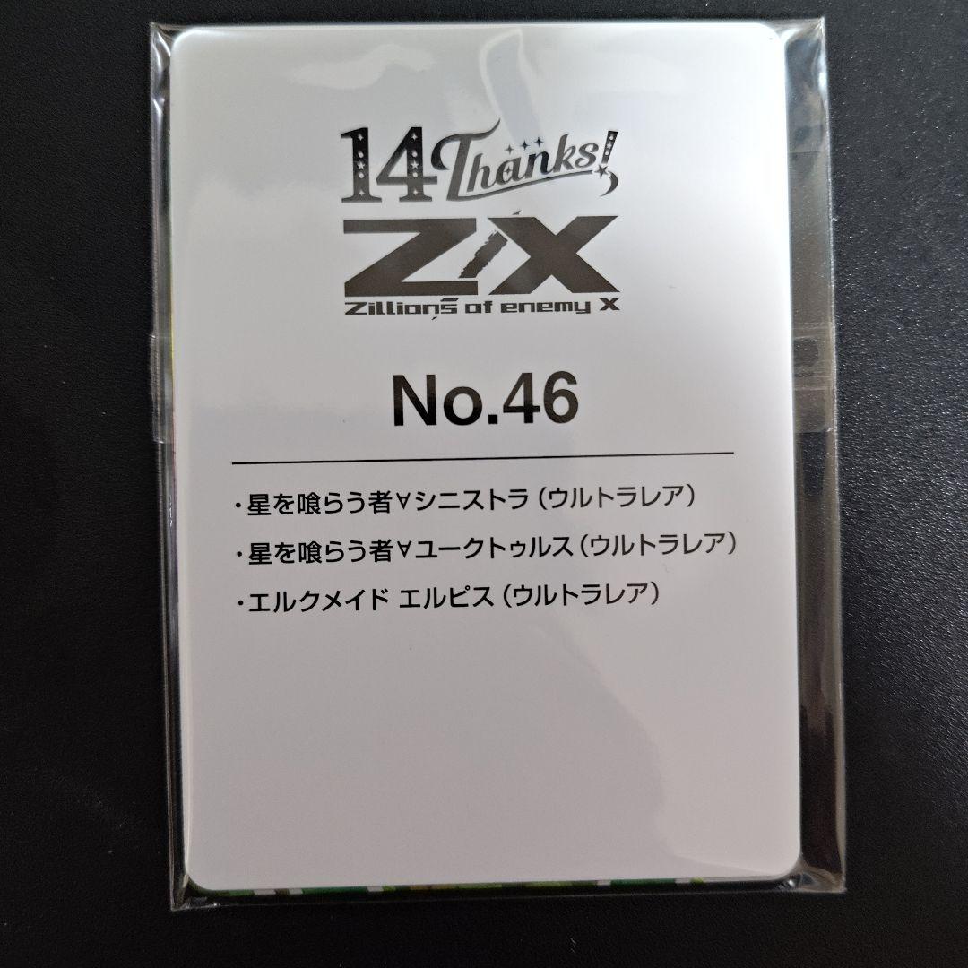 Z/X ゼクス フォーティーン・アニバーサリー No.46 エルピス URセット