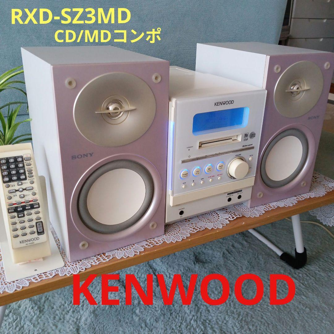 CD/MDコンポ(KENWOOD)✵RXD-SZ3MD✵