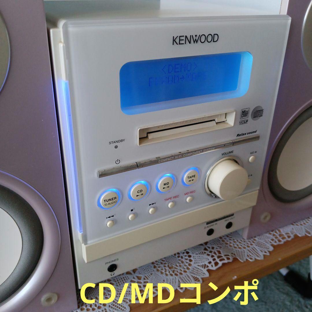 CD/MDコンポ(KENWOOD)✵RXD-SZ3MD✵
