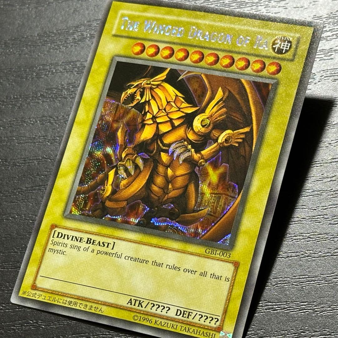 遊戯王 ラーの翼神竜 シークレット GBI 英語