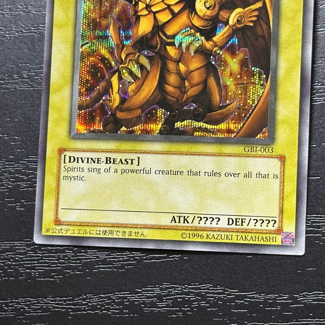 遊戯王 ラーの翼神竜 シークレット GBI 英語