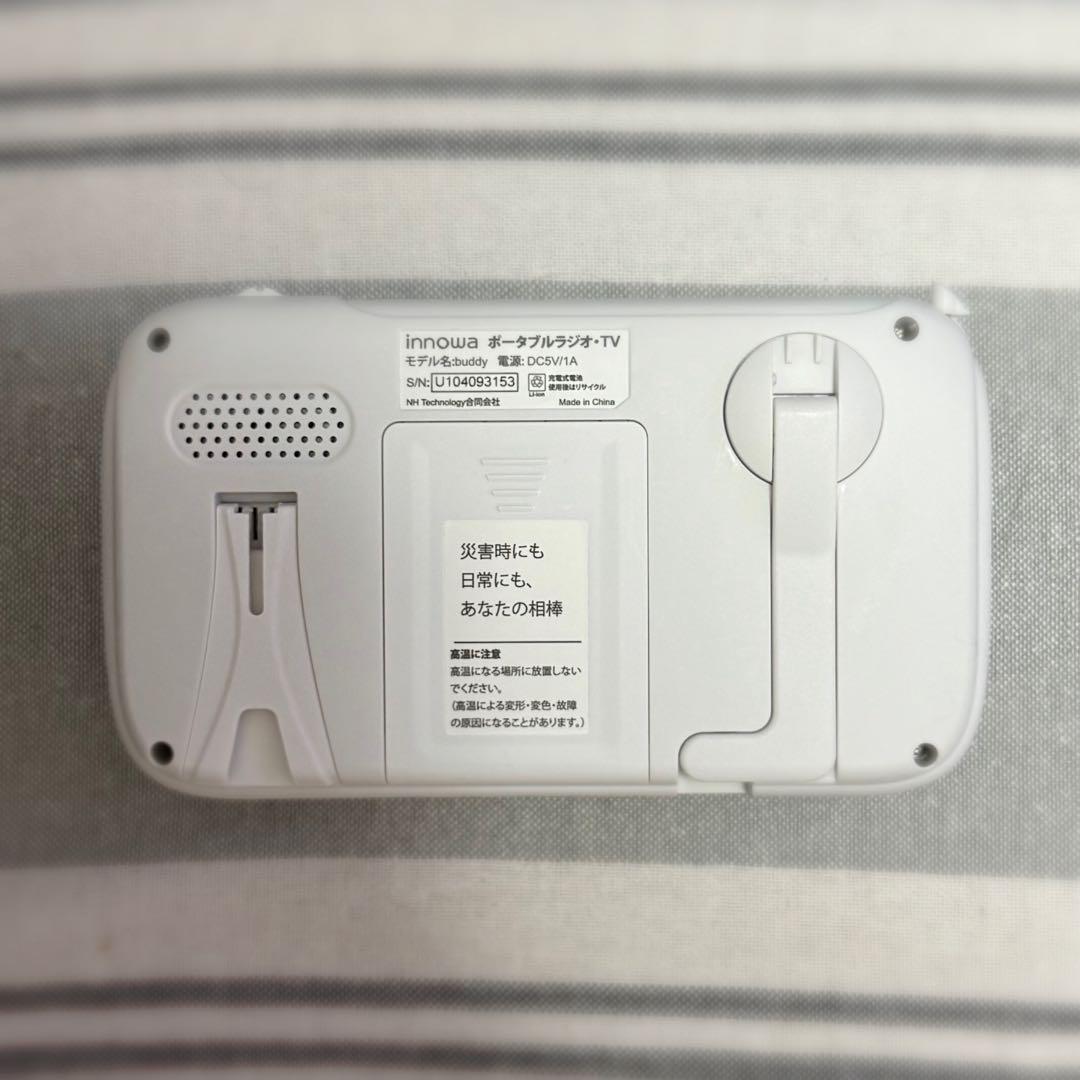 innowa イノワ buddy 手回し ポータブルテレビ・ラジオ