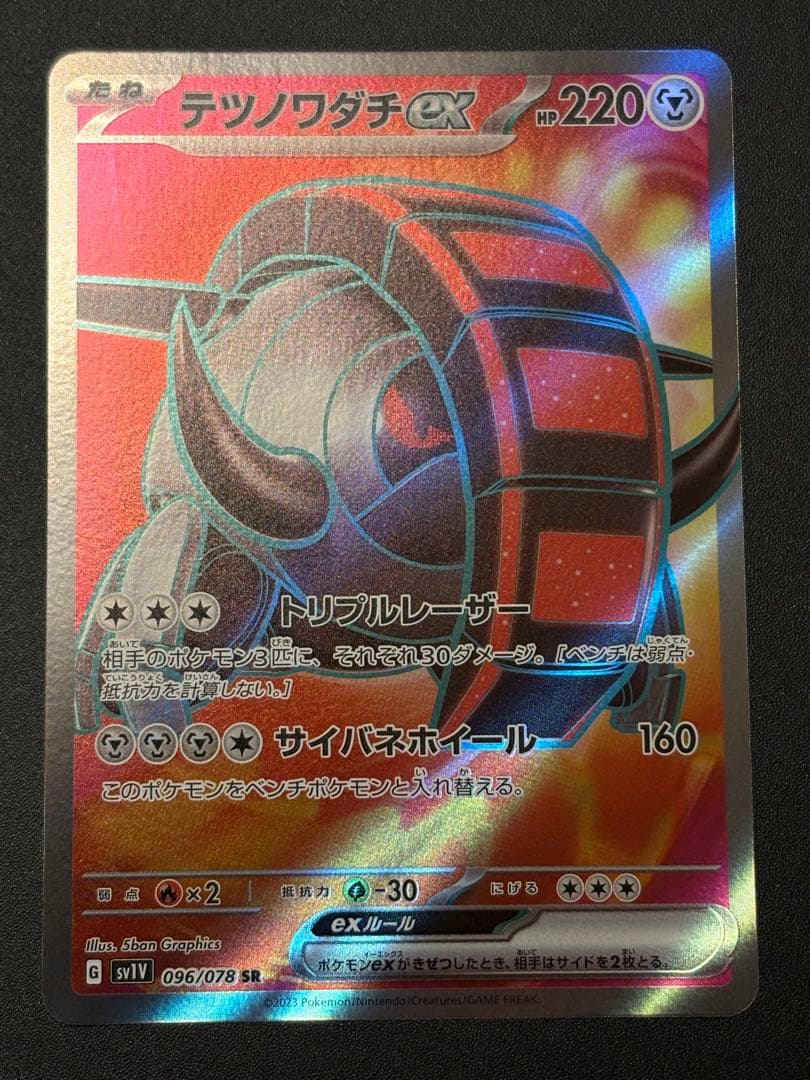 テツノワダチex SR SV1V レリーフ抜け エラー