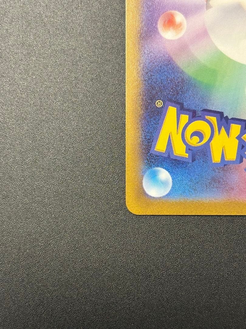 テツノワダチex SR SV1V レリーフ抜け エラー