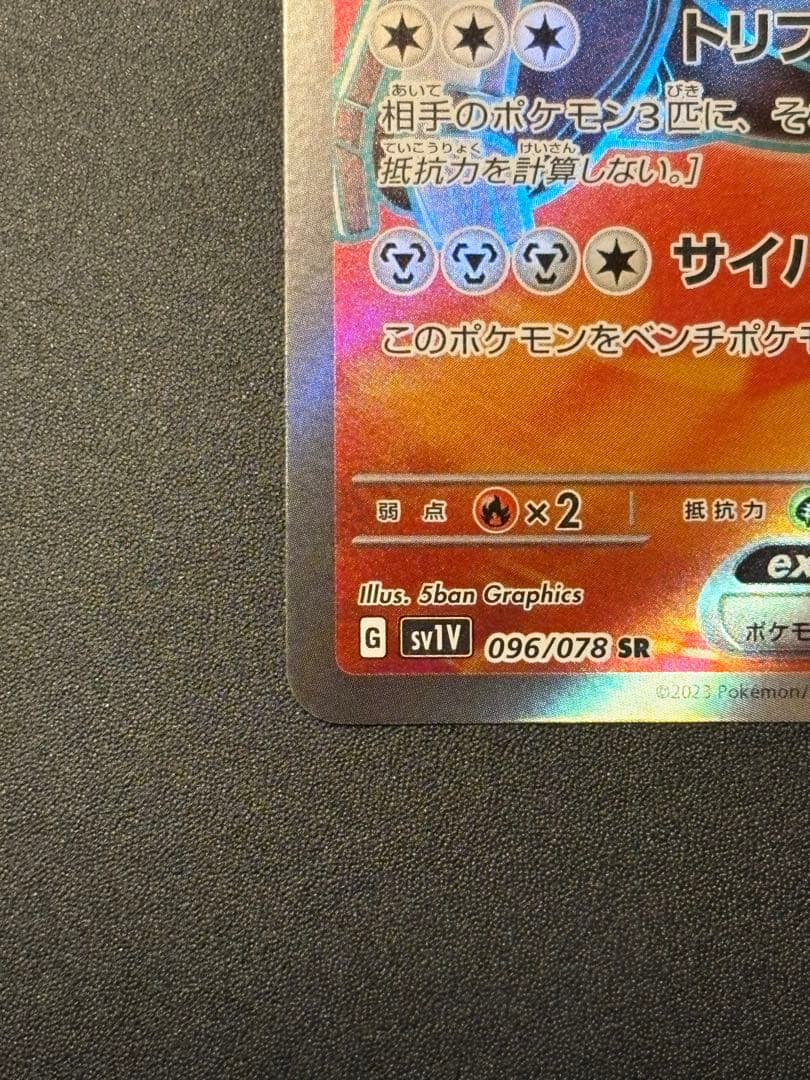 テツノワダチex SR SV1V レリーフ抜け エラー