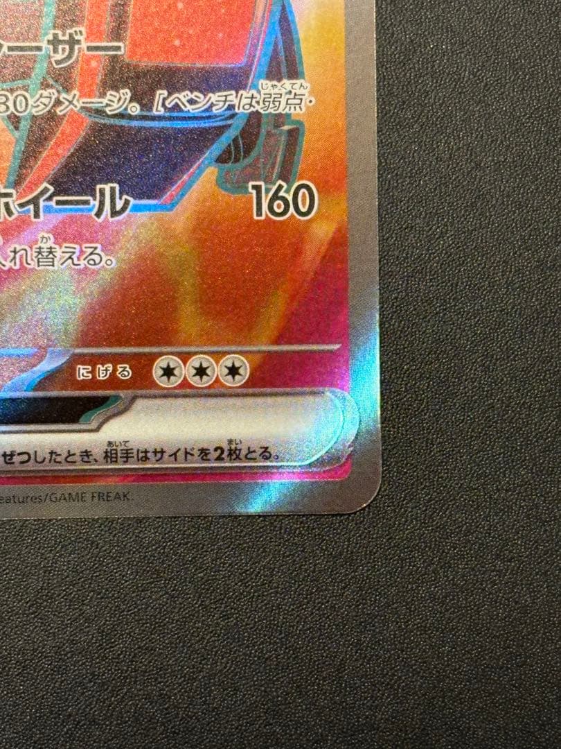 テツノワダチex SR SV1V レリーフ抜け エラー