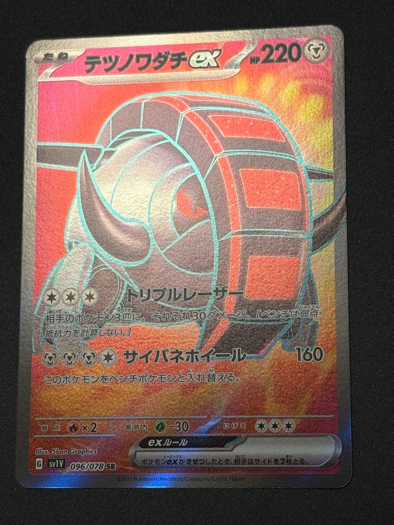 テツノワダチex SR SV1V レリーフ抜け エラー