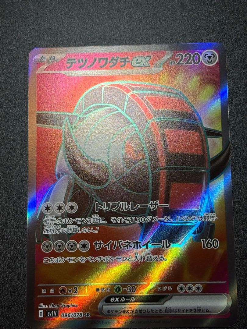 テツノワダチex SR SV1V レリーフ抜け エラー