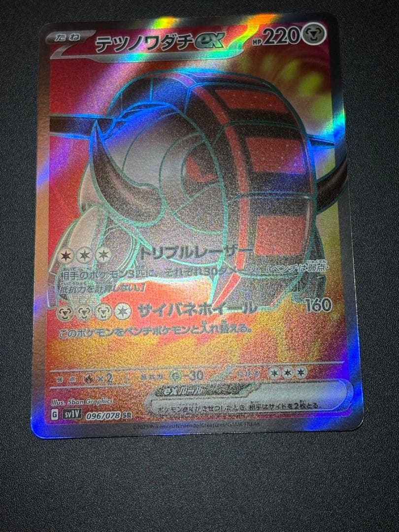 テツノワダチex SR SV1V レリーフ抜け エラー