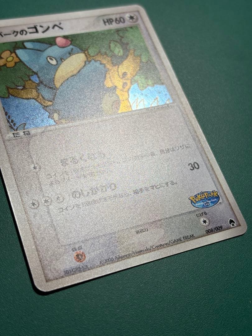 【超希少】ポケパーク限定　プロモ　ポケパークのゴンベ