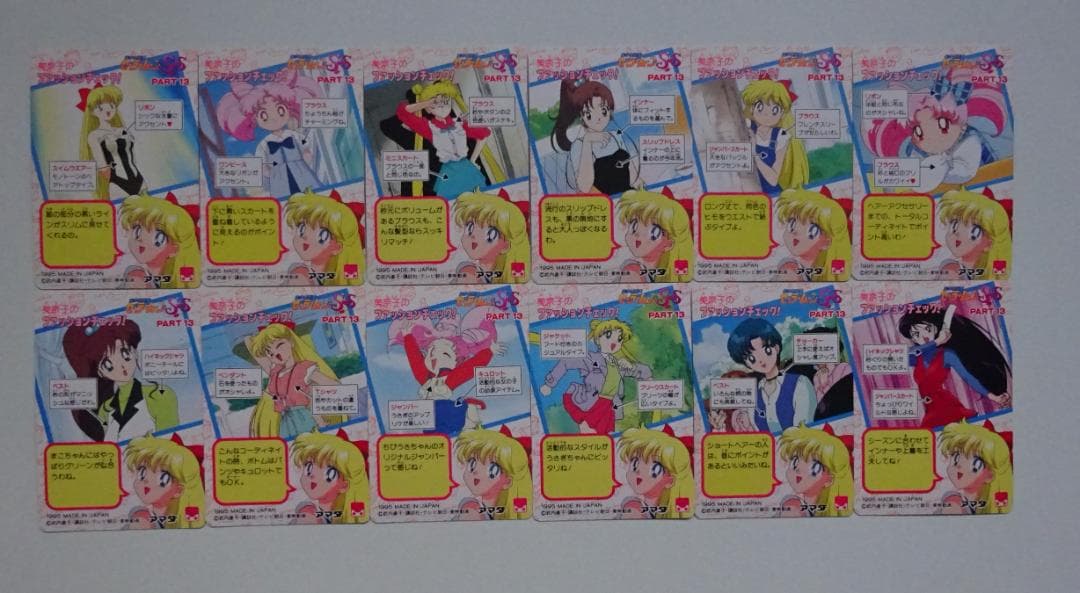 【カードVer.コンプ】美少女戦士セーラームーン アマダ パート13 カードダス