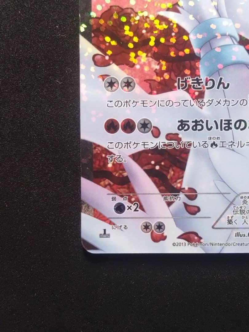 レシラム SR 022/020 シャイニーコレクション