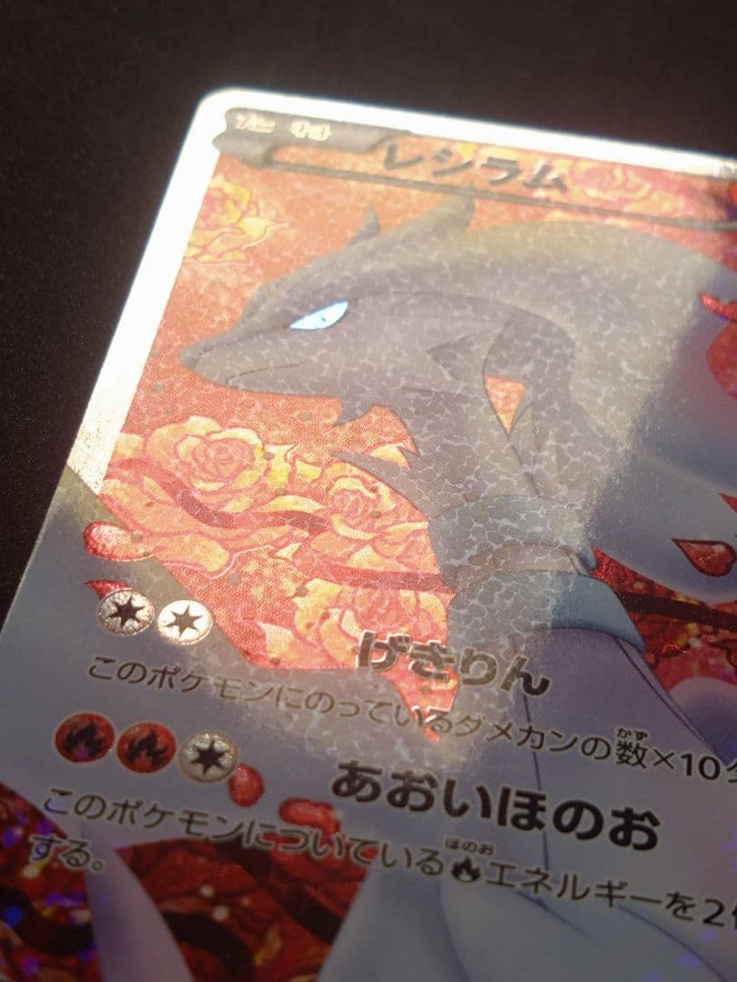 レシラム SR 022/020 シャイニーコレクション