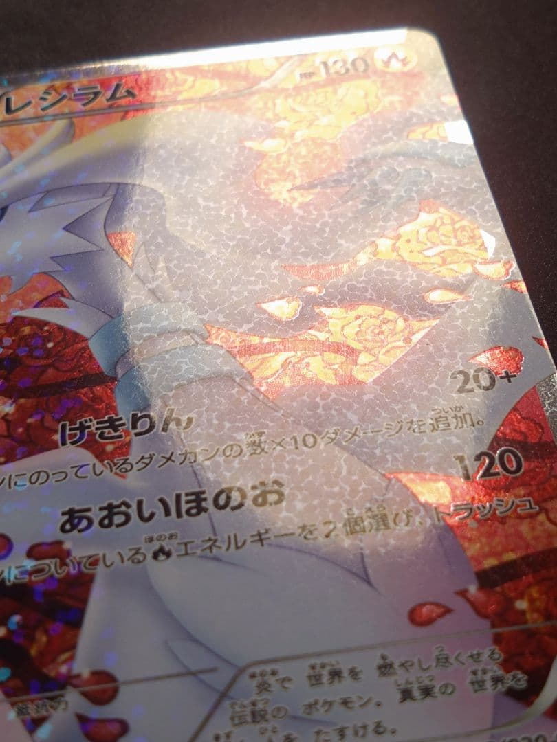 レシラム SR 022/020 シャイニーコレクション