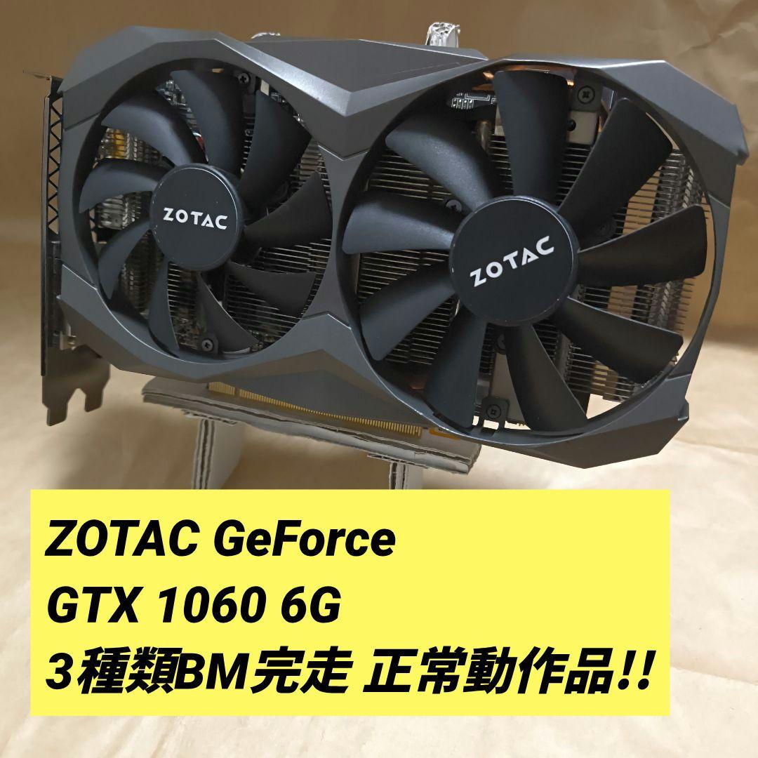 ZOTAC GeForce GTX 1060 6G 3種類BM完走 正常動作品