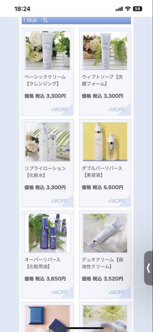 シェルクルール　ナチュレポウ　基礎化粧品