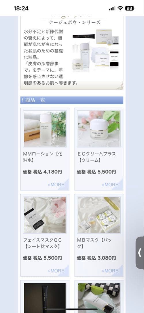 シェルクルール　ナチュレポウ　基礎化粧品