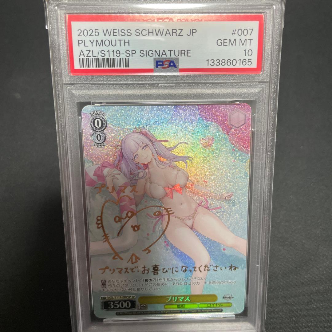 PSA10 プリマス SP アズールレーン サイン入り 村上まなつ