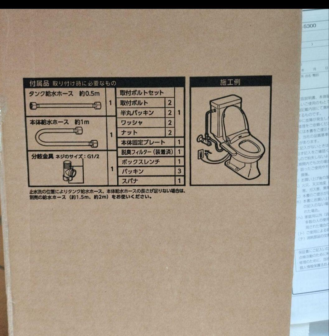 TOSHIBA(東芝) 温水洗浄便座 温水便座クリーンウォッシュSCS-S300