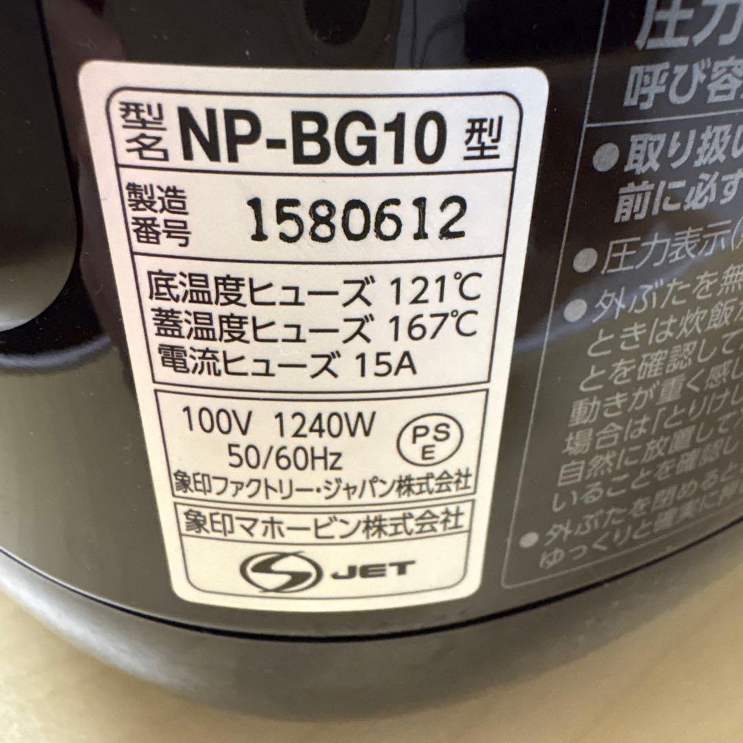 象印　圧力IH 炊飯器